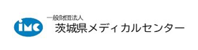 茨城県メディカルセンター